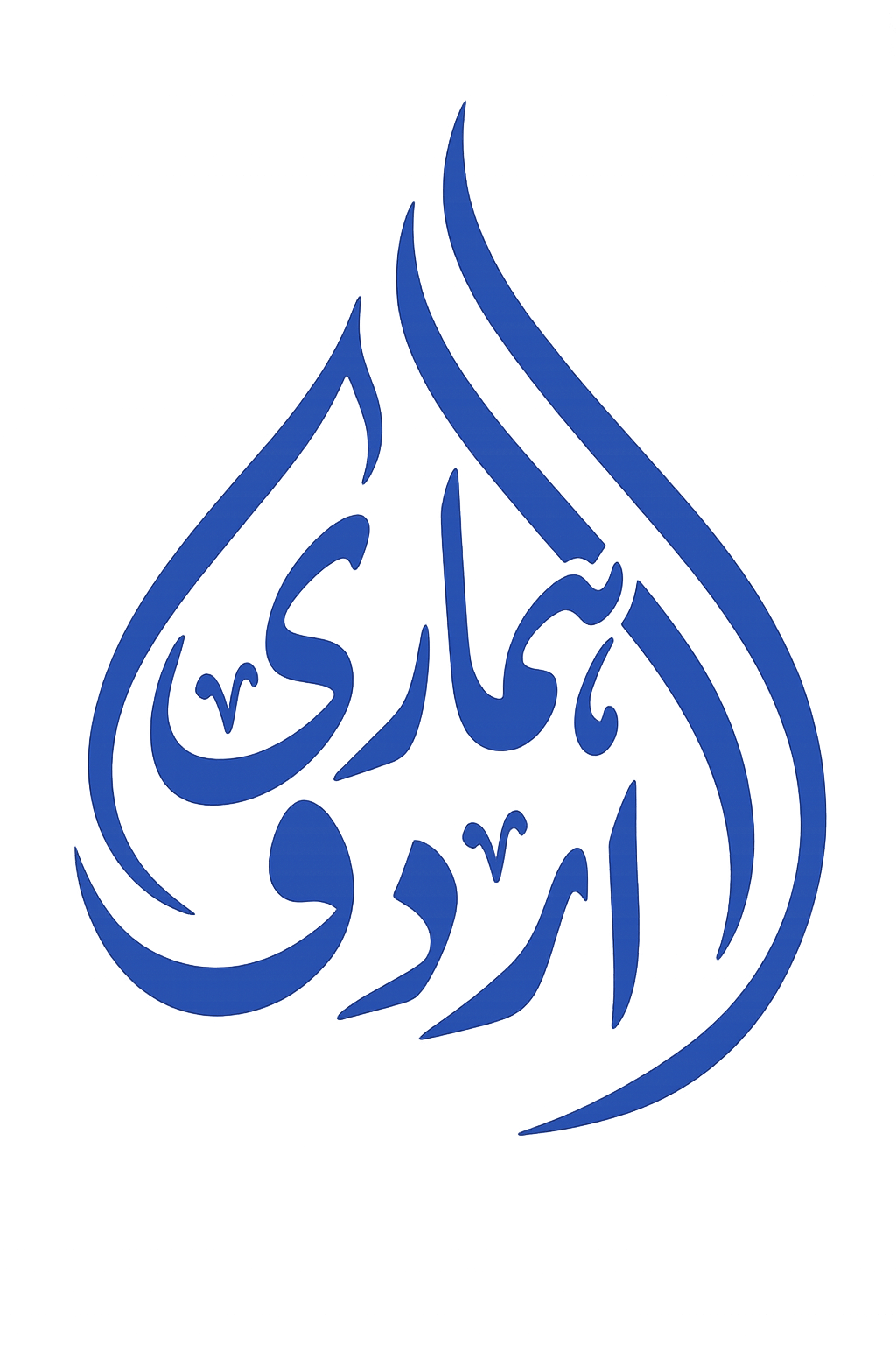 Hamaari Urdu Logo